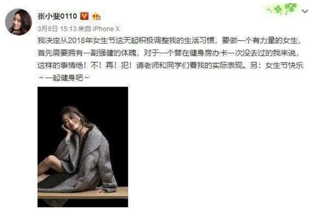 健身計(jì)劃落空還要胖過賈玲，一腿成名的張小斐怎么了？