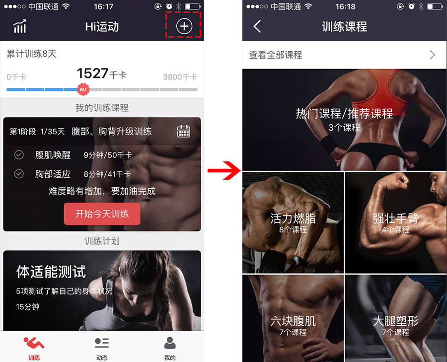 Hi運動APP怎么用 簡單6步教你玩