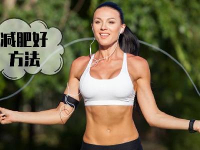 減肥知識，科學解析碳水化合物