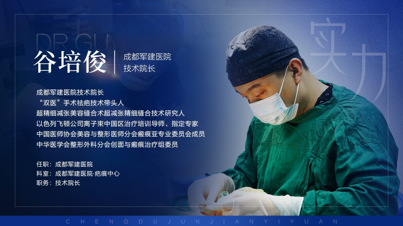 疤痕修復大師谷培俊:從醫之路,點亮希望之光-易網健康<a href=http://www.jsjjzhkt.cn/jkys/ target=_blank class=infotextkey>養生</a>網 疤痕修復大師谷培俊:從醫之路,點亮希望之光