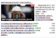 星巴克咖啡致癌?真相沒想得那么恐怖!