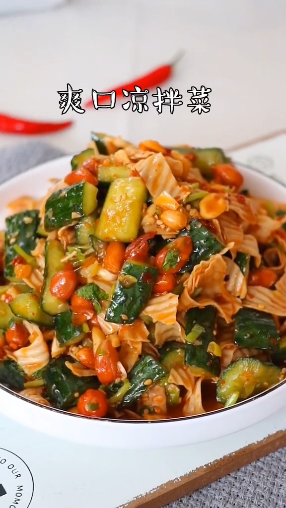 爽口涼拌菜的做法-咸鮮味拌菜譜