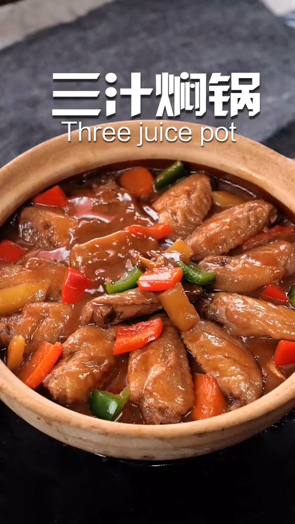 三汁燜鍋的做法-家常味炒菜譜