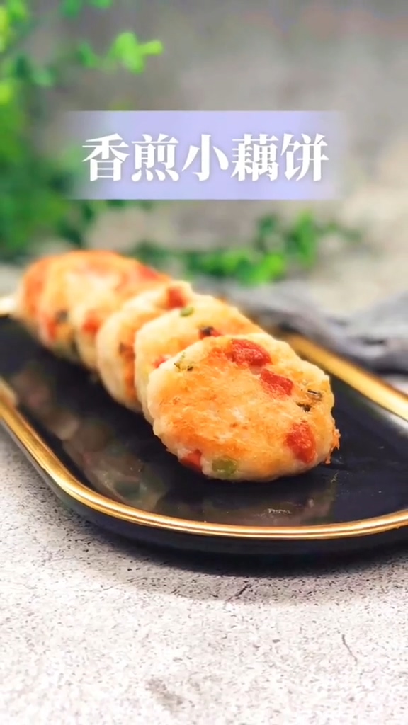 香煎小藕餅的做法-咸鮮味煎菜譜-易網健康養生網 香煎小藕餅的做法-咸鮮味煎菜譜
