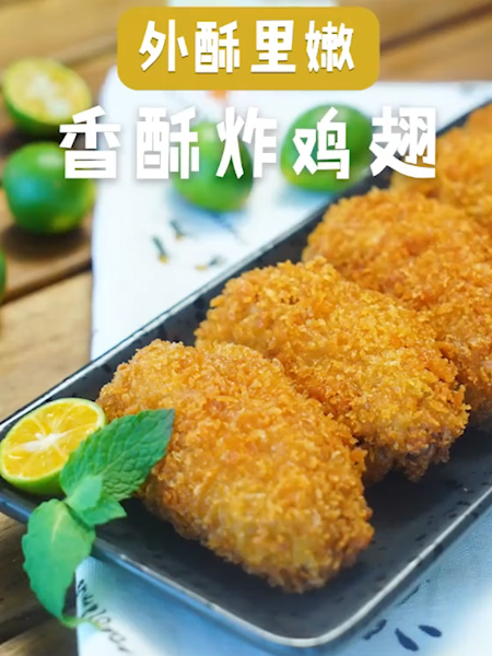 香酥炸雞翅的做法-家常味炒菜譜