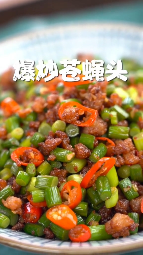 爆炒蒼蠅頭的做法-咸鮮味炒菜譜-易網健康養生網 爆炒蒼蠅頭的做法-咸鮮味炒菜譜