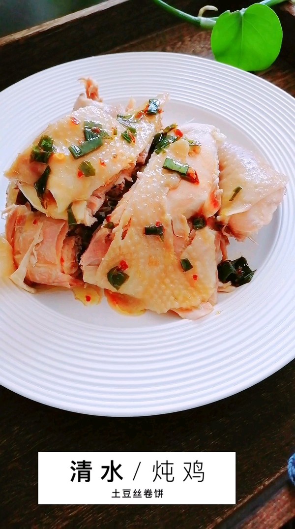 清水全雞的做法-咸鮮味燉菜譜