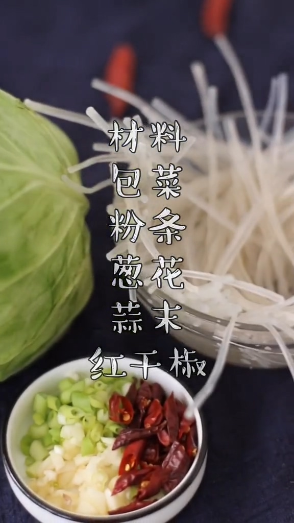 包菜炒粉條的做法-咸鮮味炒菜譜