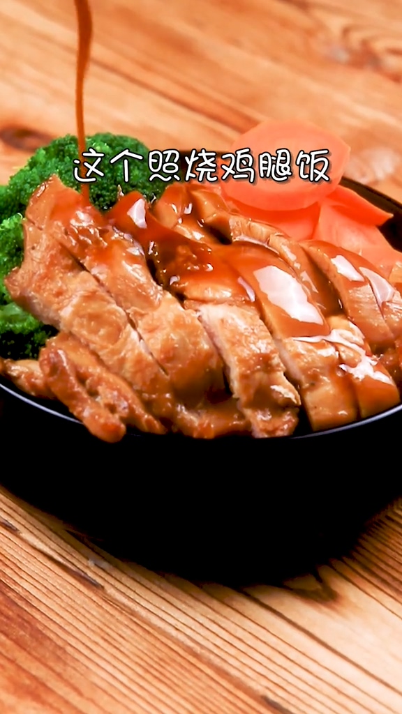 照燒雞腿飯的做法-咸鮮味煎菜譜