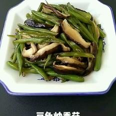 豆角炒香菇的做法-家常味炒菜譜