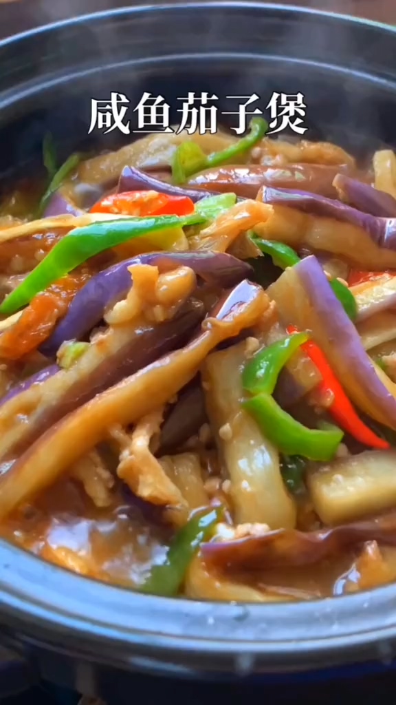 咸魚茄子煲的做法-咸鮮味炒菜譜