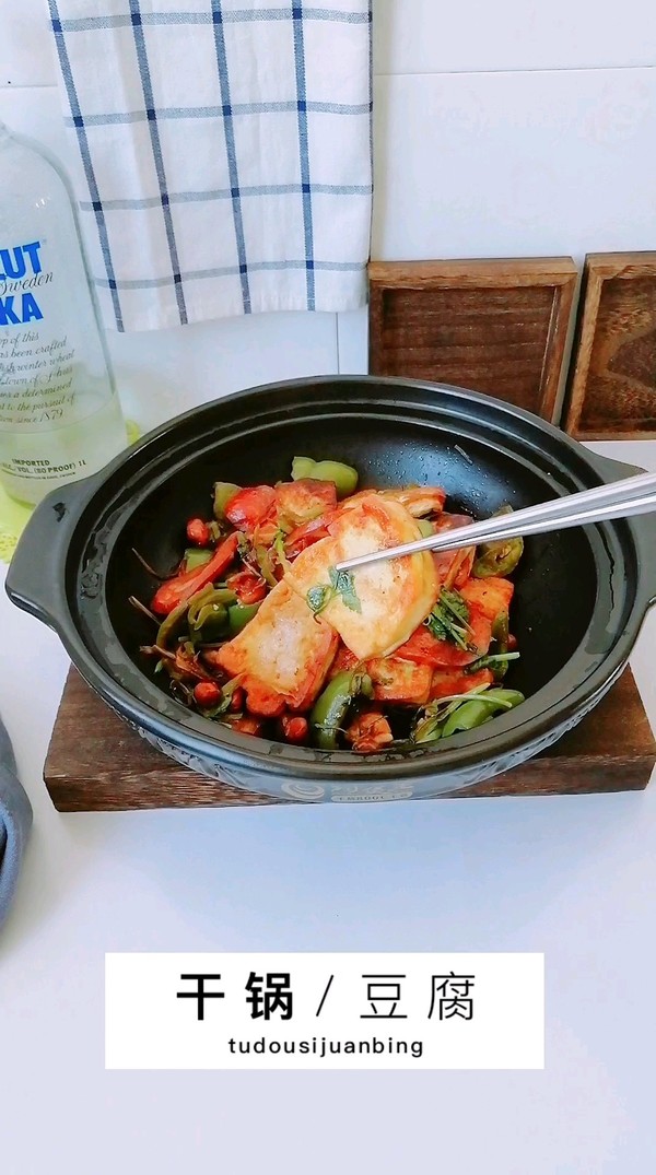 干鍋豆腐的做法-咸鮮味燜菜譜