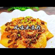 風(fēng)味土豆片的做法-麻辣味煎菜譜