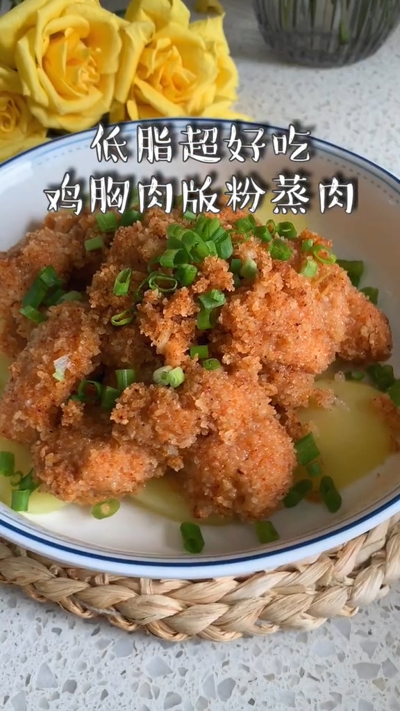 粉蒸肉（雞胸肉版）的做法-咸鮮味蒸菜譜