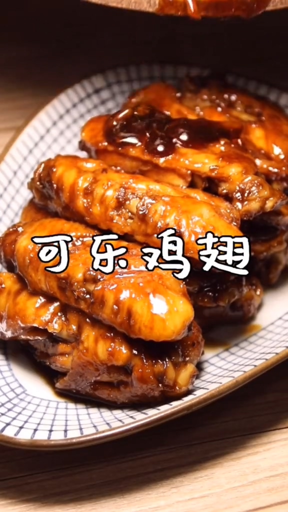 可樂雞翅的做法-咸鮮味炒菜譜-易網健康養生網 可樂雞翅的做法-咸鮮味炒菜譜