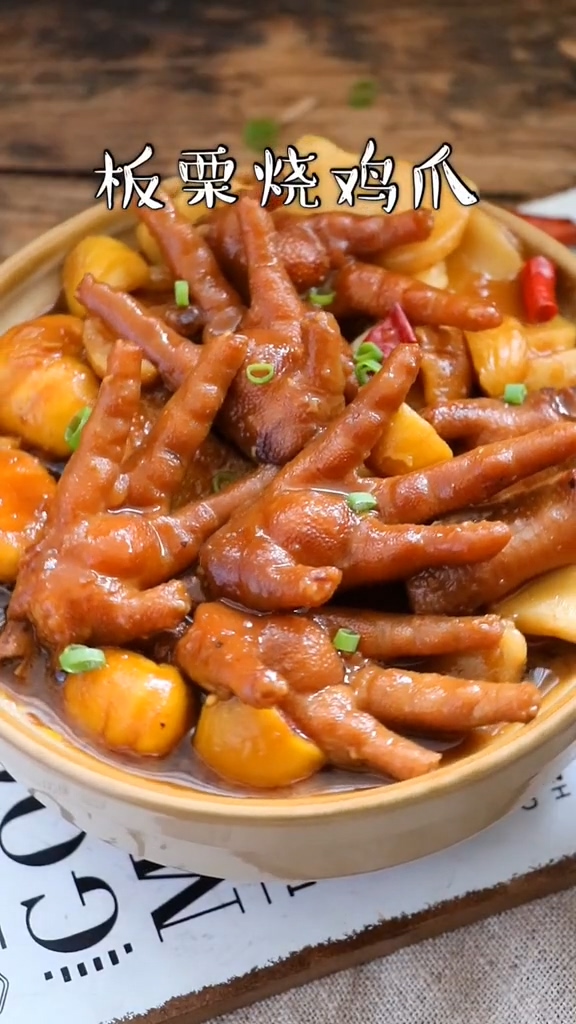 板栗燒雞爪的做法-咸鮮味燒菜譜-易網健康養生網 板栗燒雞爪的做法-咸鮮味燒菜譜
