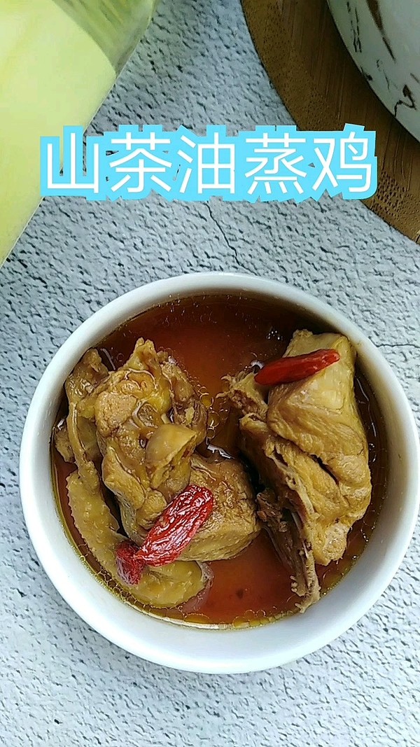 油茶籽油蒸雞的做法-家常味蒸菜譜