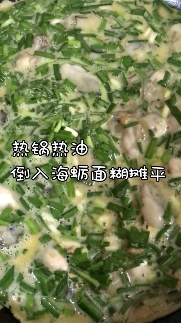 廈門海蠣煎的做法-家常味煎菜譜-易網健康養生網 廈門海蠣煎的做法-家常味煎菜譜