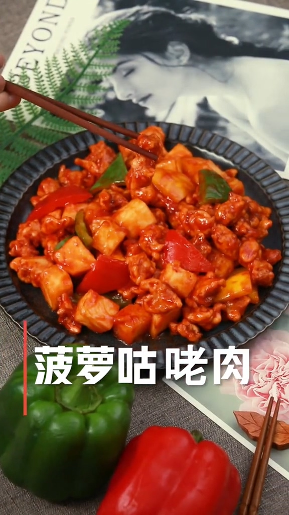 菠蘿咕咾肉的做法-酸甜味炒菜譜