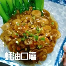 蠔油口蘑的做法-咸鮮味炒菜譜