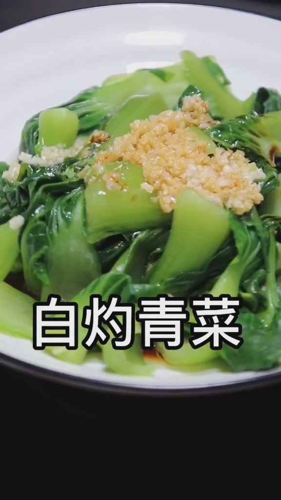 白灼青菜的做法-咸鮮味炒菜譜