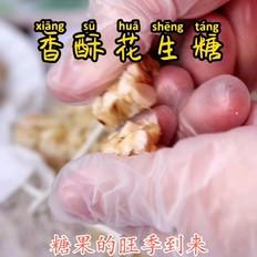 花生酥糖的做法-甜味烘焙菜譜