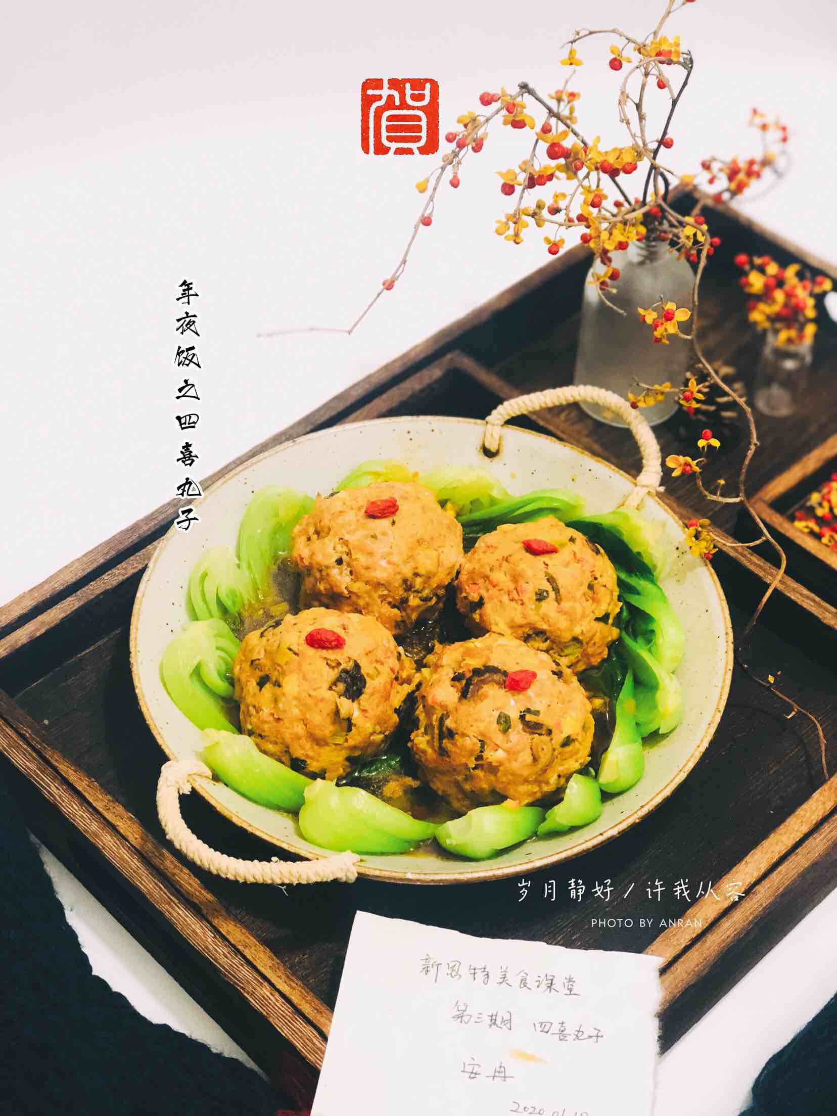 年夜飯之四喜丸子的做法-醬香味蒸菜譜