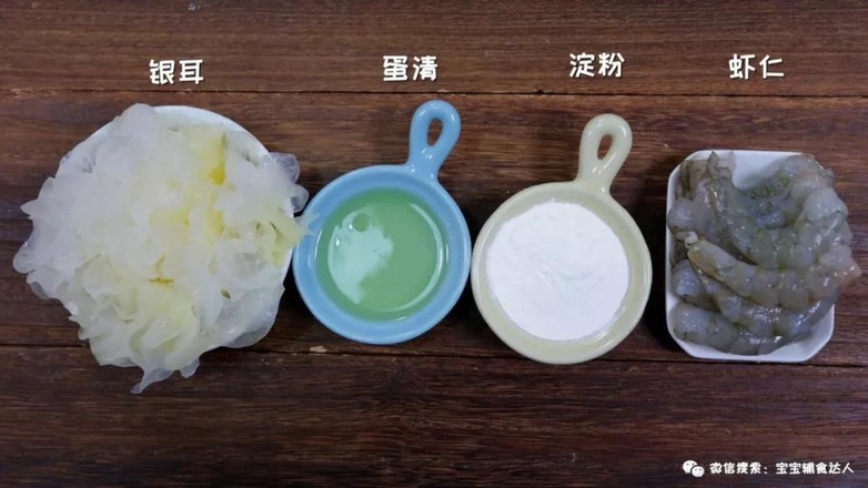 銀耳蝦球 寶寶輔食食譜的做法-家常味蒸菜譜-易網<a href=http://www.jsjjzhkt.cn/ target=_blank class=infotextkey>健康養生</a>網 銀耳蝦球 寶寶輔食食譜的做法-家常味蒸菜譜