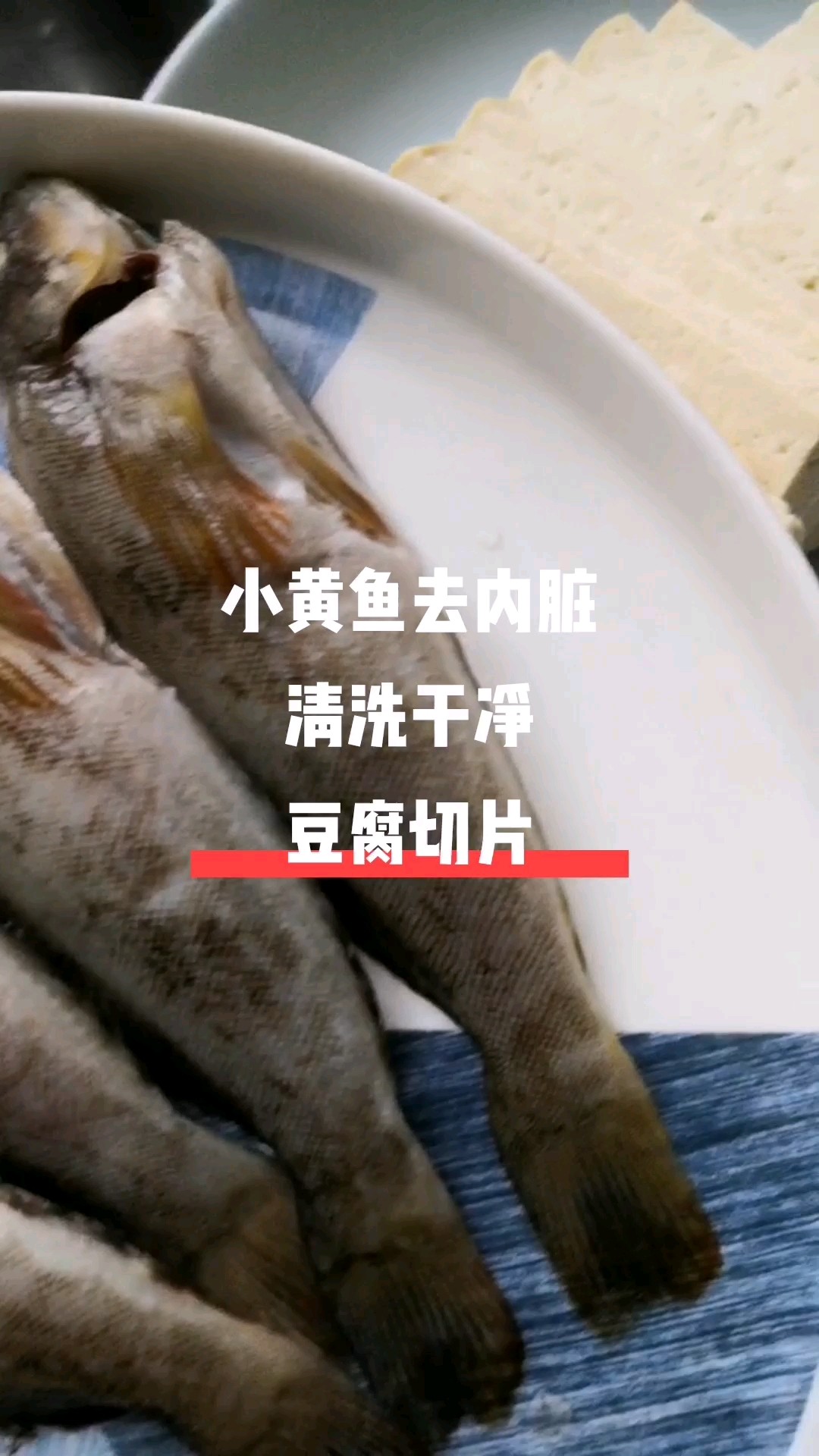 小黃魚燉豆腐的做法-咸鮮味燉菜譜
