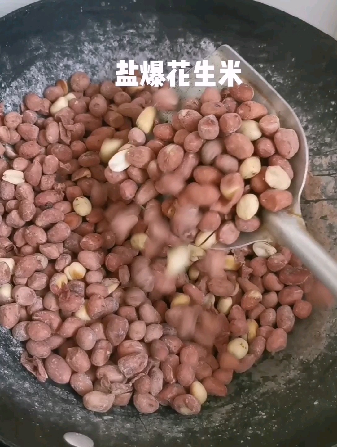 鹽爆花生米的做法-五香味炒菜譜