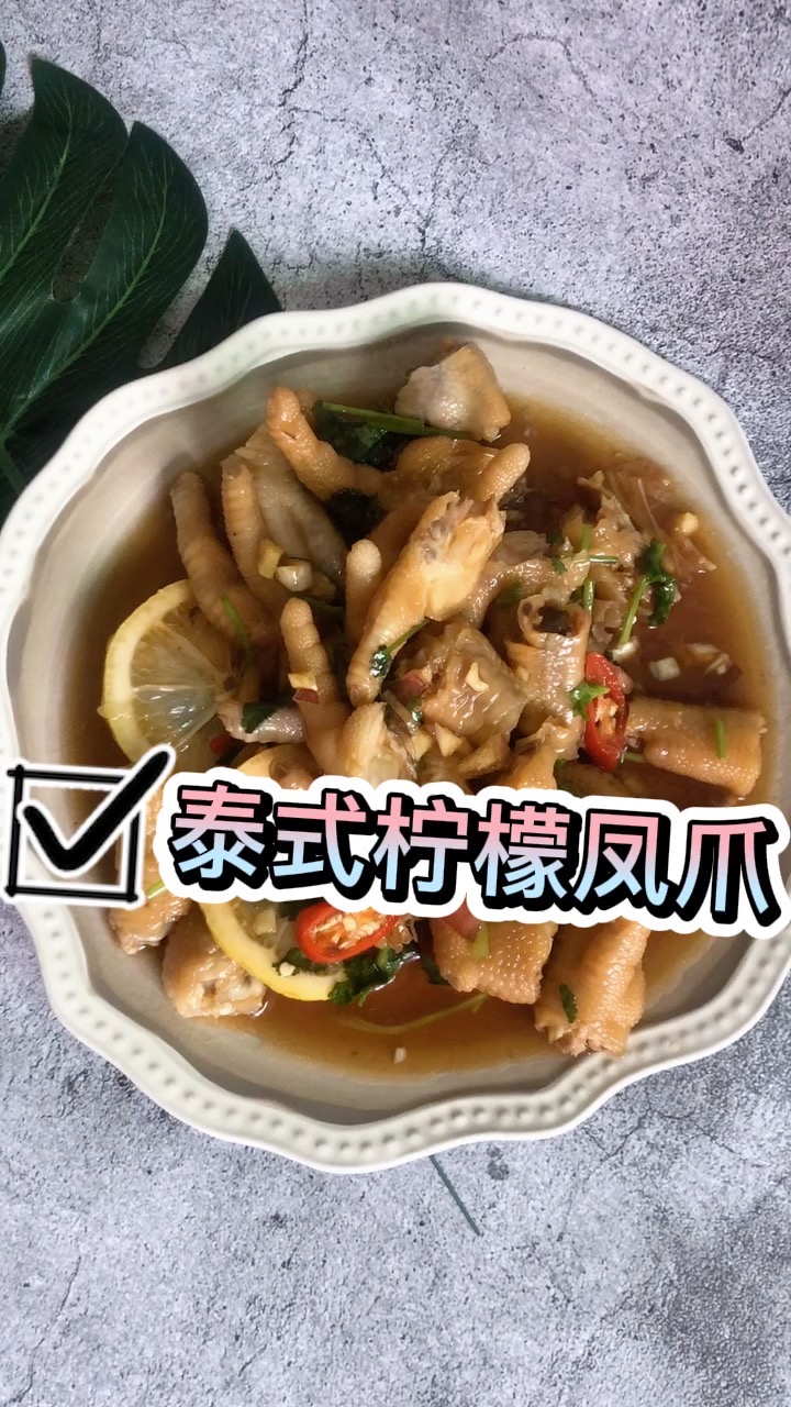 泰式檸檬鳳爪的做法-酸辣味泡菜譜