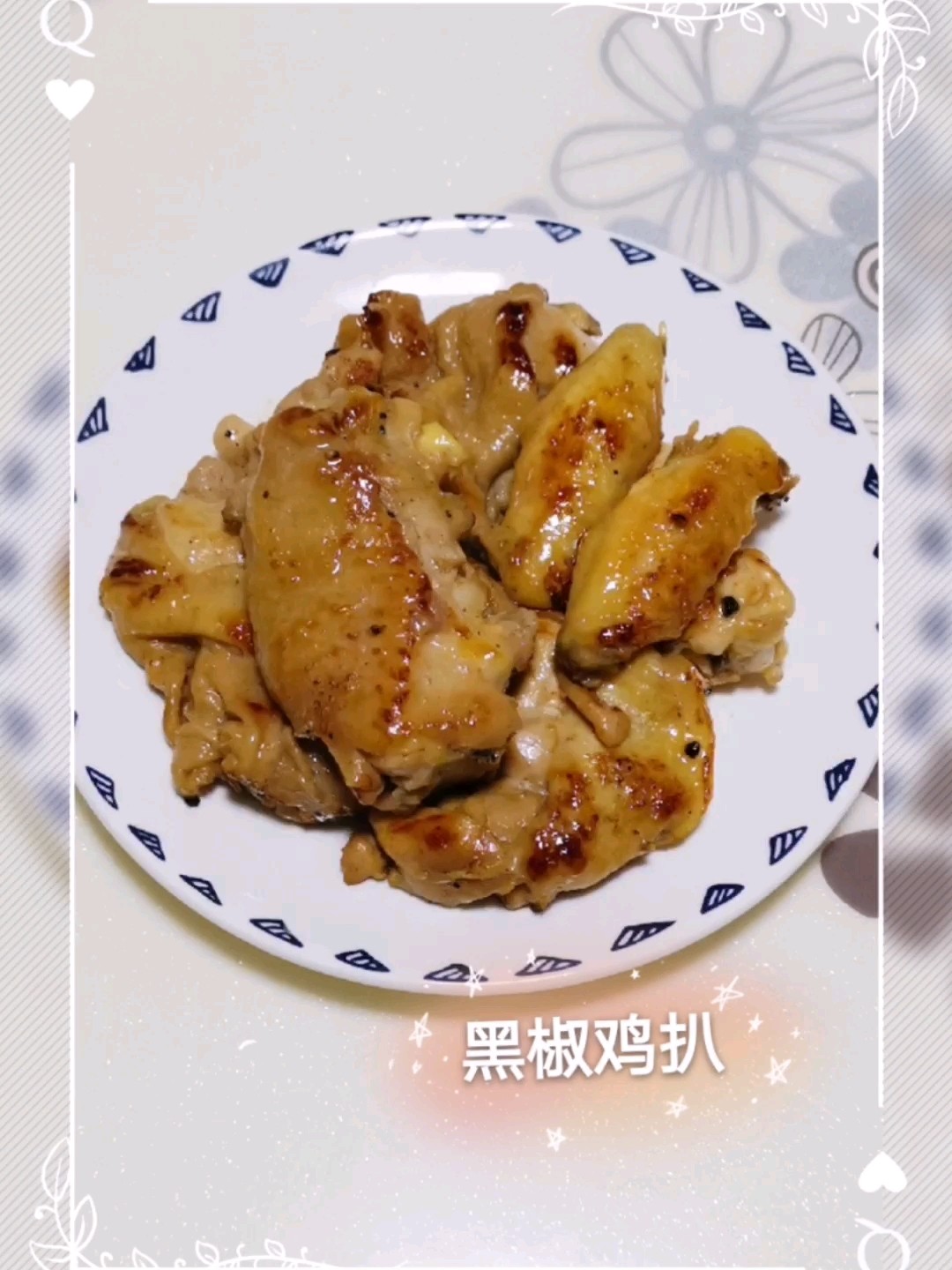 黑椒雞扒的做法-黑椒味煎菜譜