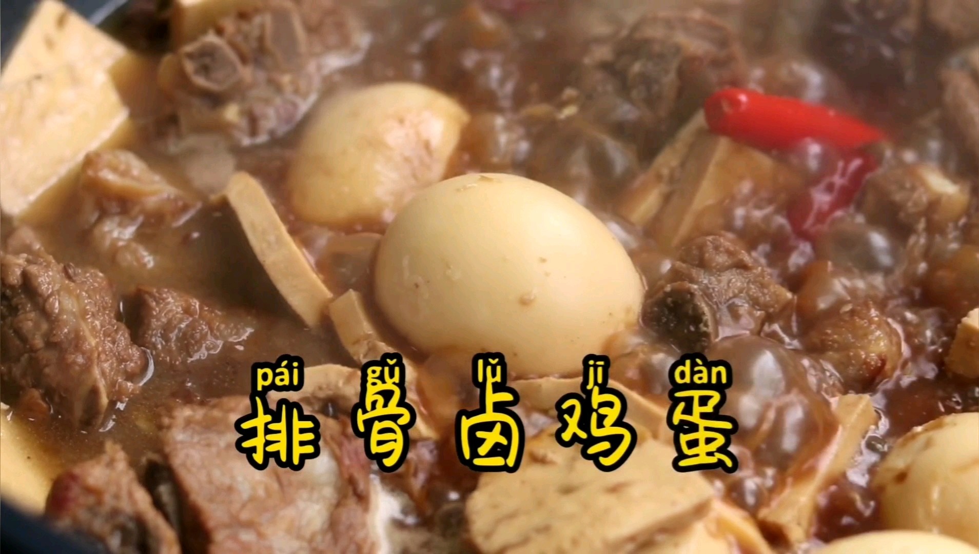 排骨鹵蛋的做法-家常味鹵菜譜