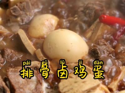 排骨鹵蛋的做法-家常味鹵菜譜