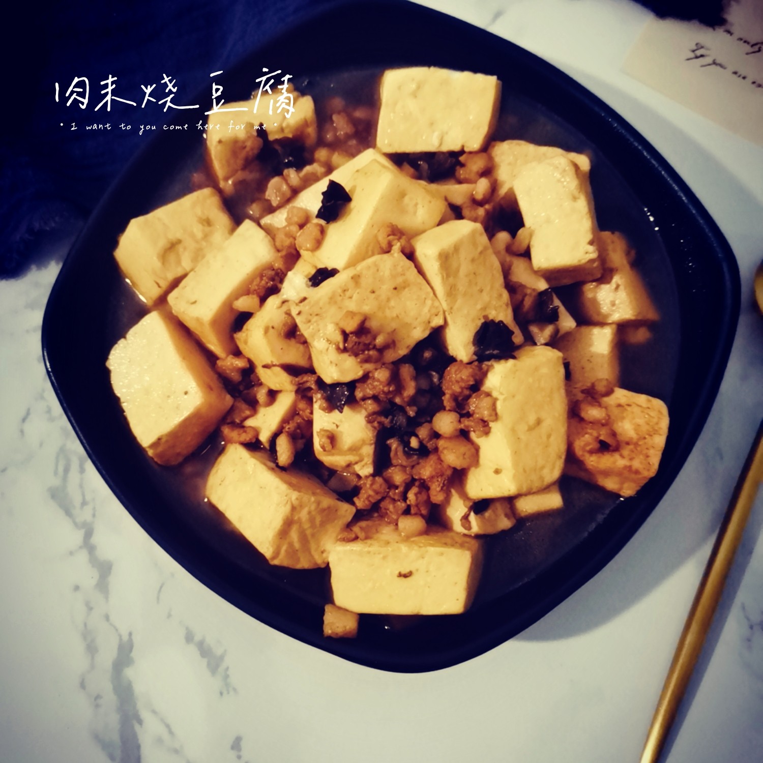 肉末燒豆腐的做法-咸鮮味燒菜譜-易網健康養生網 肉末燒豆腐的做法-咸鮮味燒菜譜