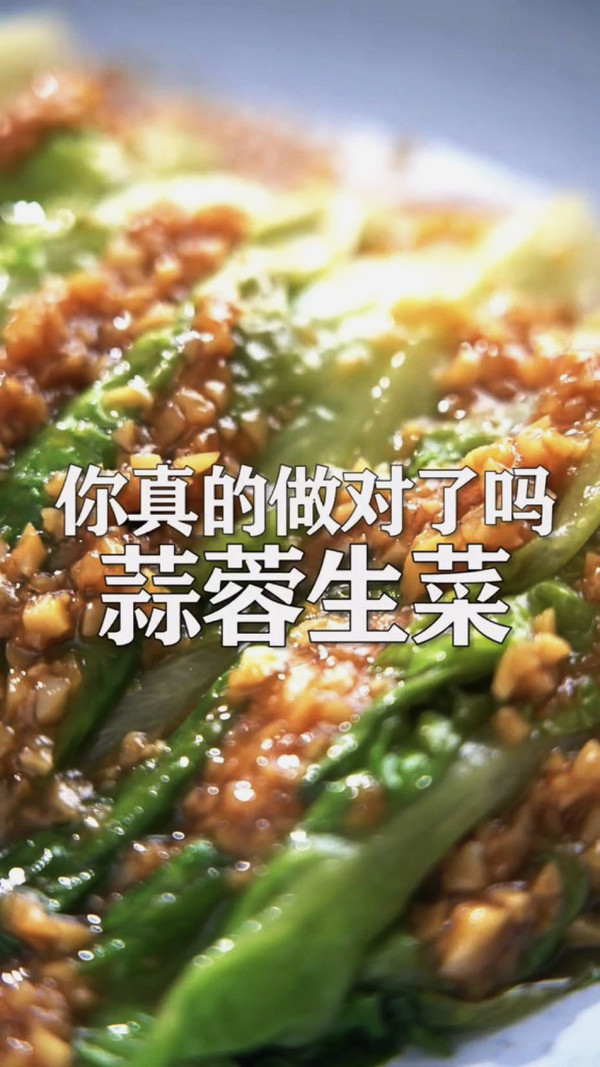 蒜蓉生菜的做法-蒜香味炒菜譜