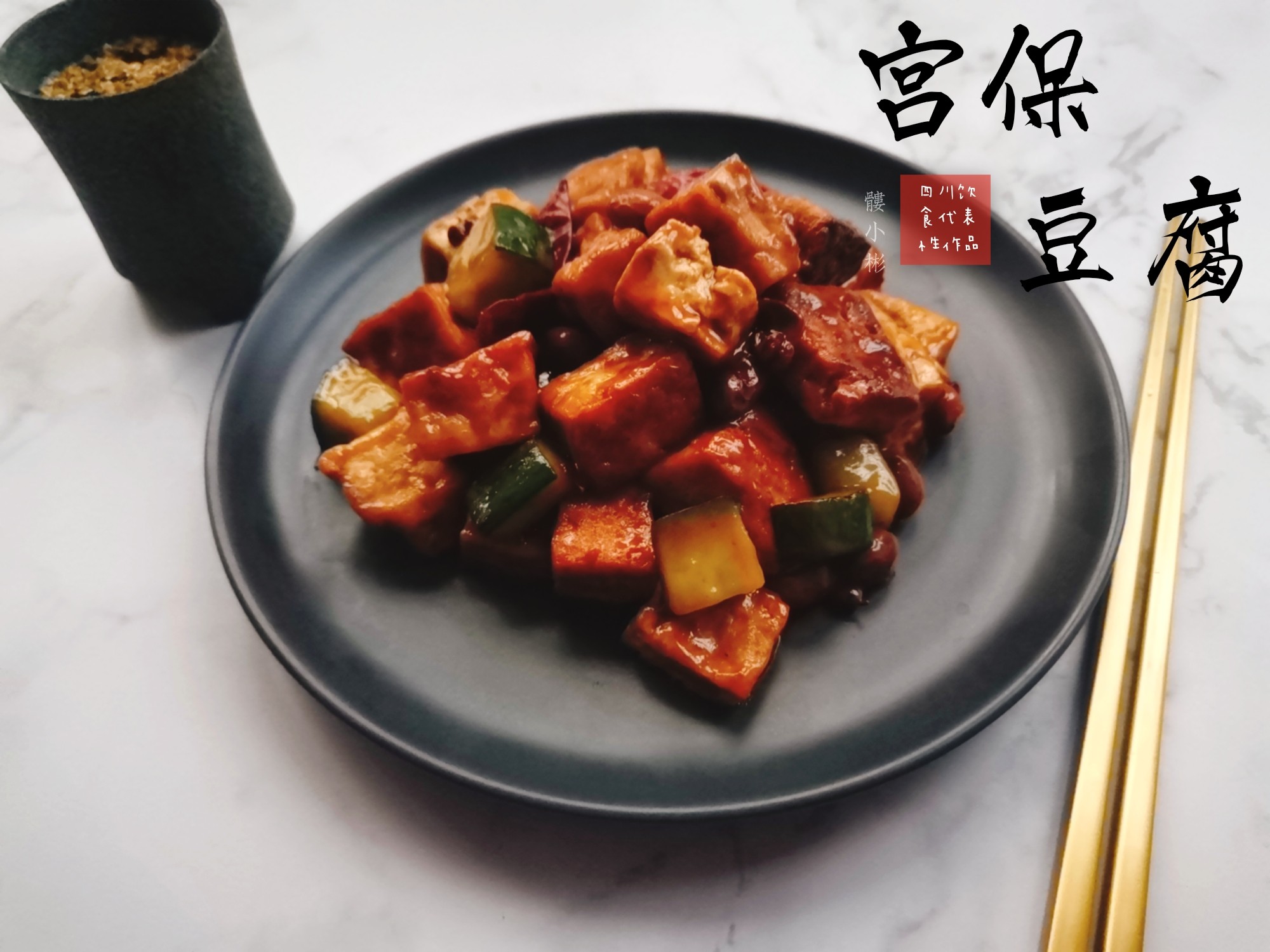 宮保豆腐的做法-咸鮮味炒菜譜-易網健康養生網 宮保豆腐的做法-咸鮮味炒菜譜