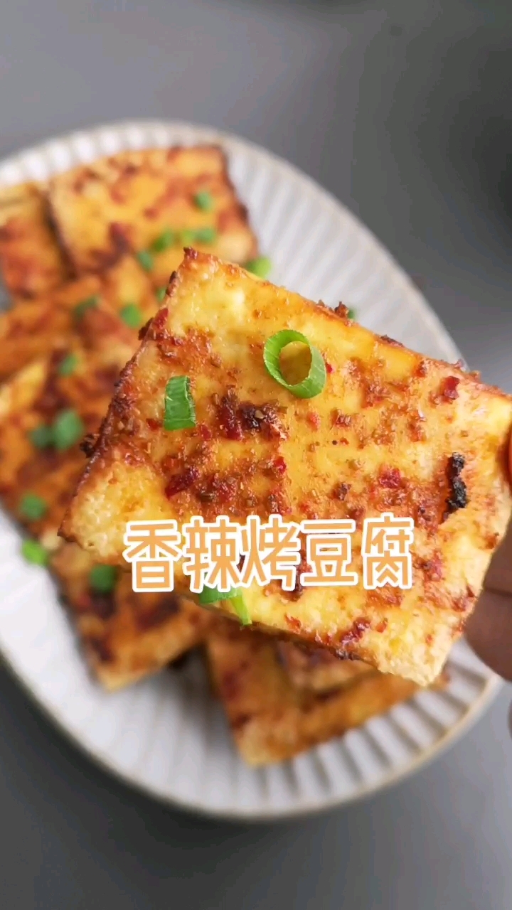 停不下來(lái)的美味，香辣烤豆腐的做法-香辣味烤菜譜