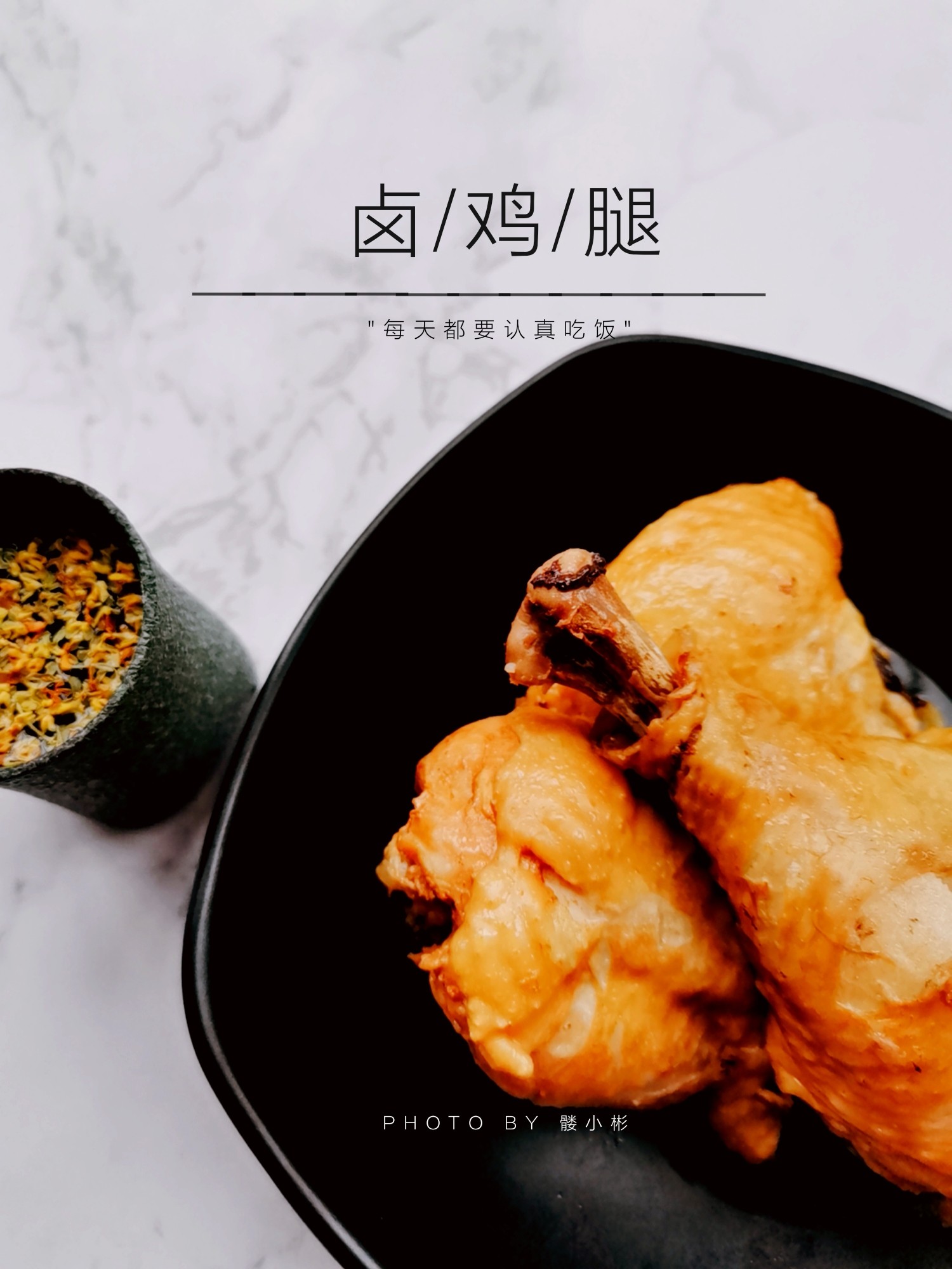 鹵雞腿的做法-咸鮮味煮菜譜-易網(wǎng)健康養(yǎng)生網(wǎng) 鹵雞腿的做法-咸鮮味煮菜譜