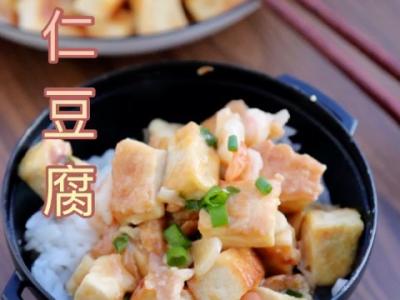 蝦仁豆腐的做法-咸鮮味炒菜譜