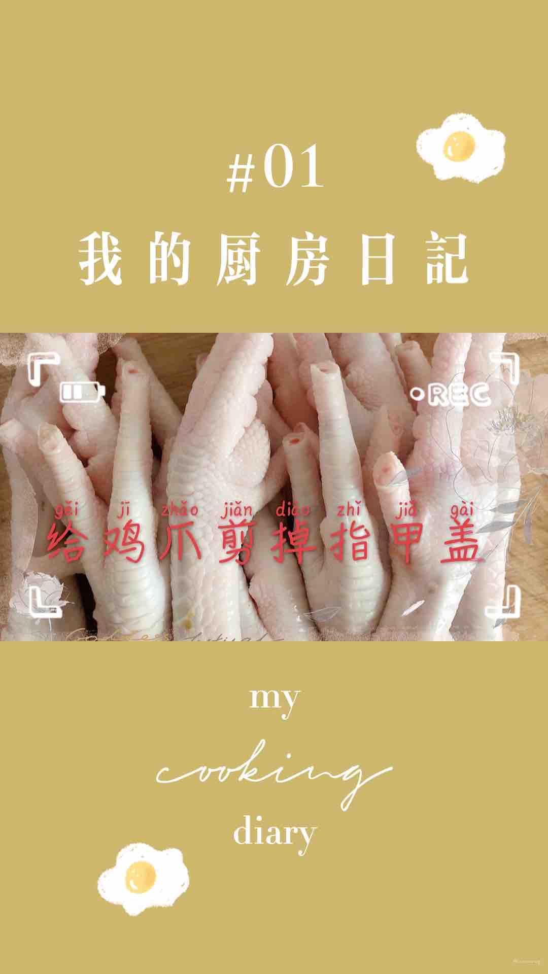 一學就會的網紅泡椒鳳爪的做法-酸辣味拌菜譜