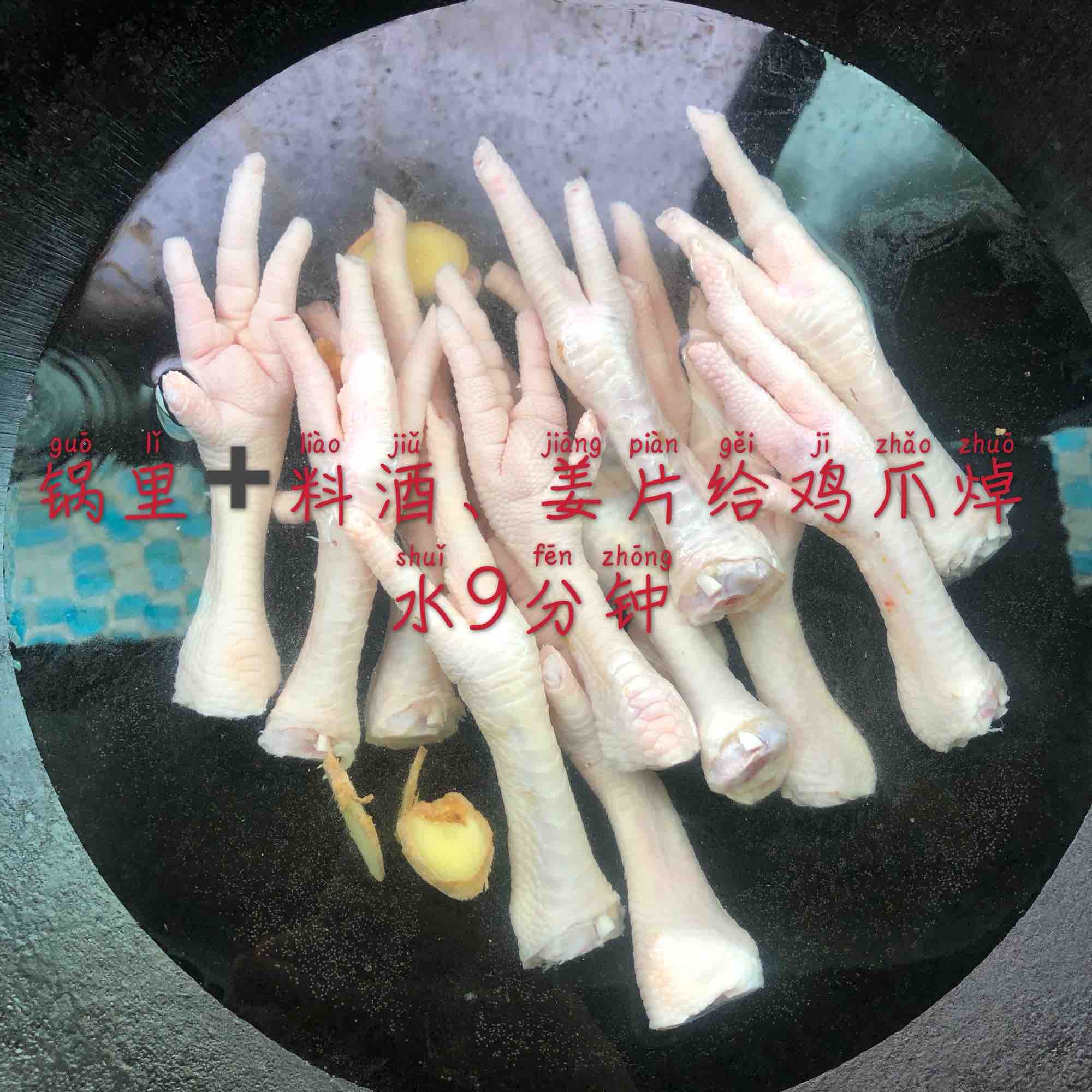 一學就會的網紅泡椒鳳爪的做法-酸辣味拌菜譜