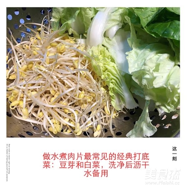 家常版水煮肉片的做法-香辣味煮菜譜