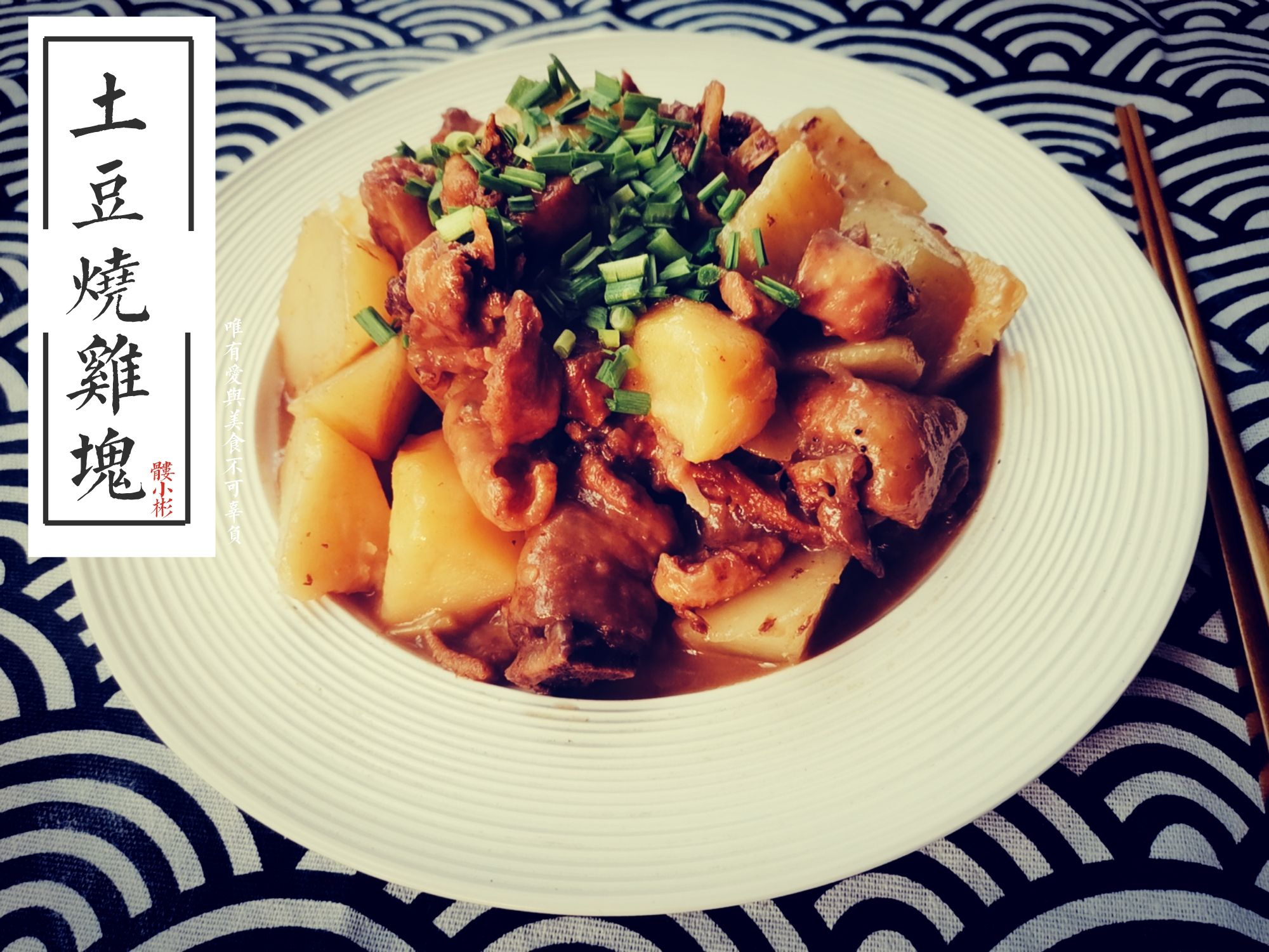 土豆燒雞塊的做法-咸鮮味燒菜譜-易網(wǎng)健康養(yǎng)生網(wǎng) 土豆燒雞塊的做法-咸鮮味燒菜譜