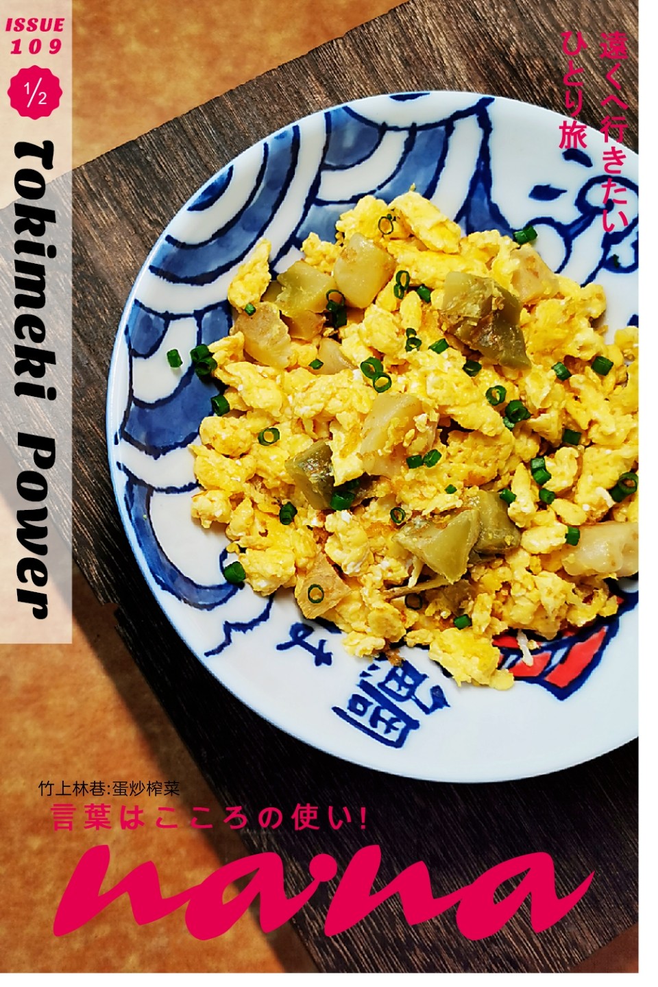 蛋炒榨菜的做法-家常味炒菜譜-易網健康養生網 蛋炒榨菜的做法-家常味炒菜譜