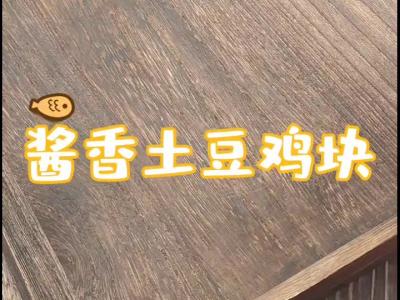 醬香土豆雞塊的家常做法,土豆的軟糯配上雞肉的湯汁,營養又好吃的做法-家常味燉菜譜