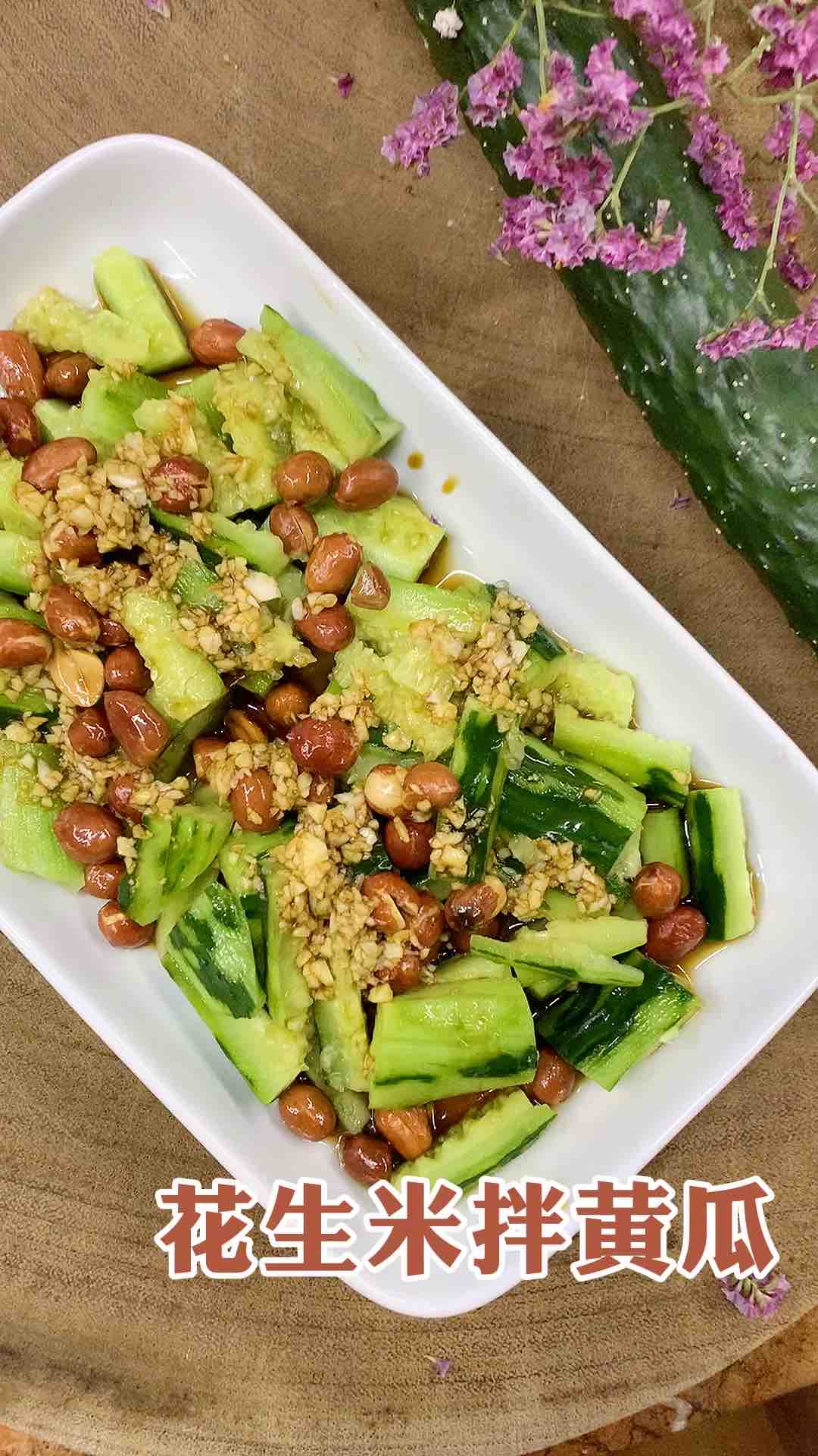 花生米拌黃瓜的做法-酸辣味炸菜譜