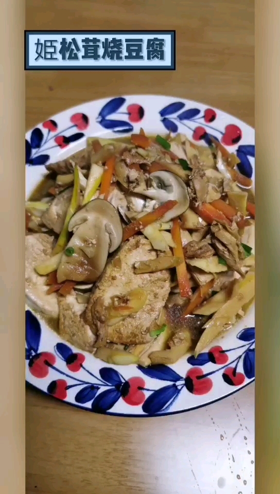 松茸春筍煲豆腐的做法-家常味煮菜譜