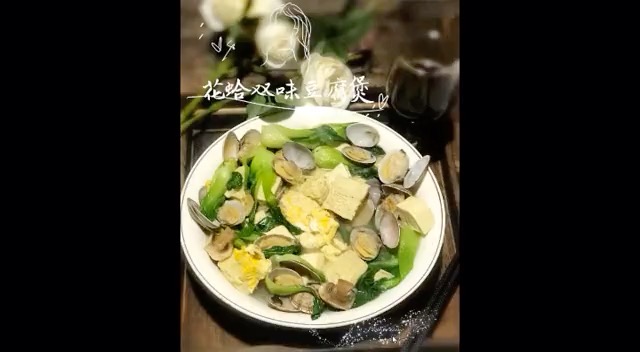 花蛤雙味豆腐煲的做法-咸鮮味煲菜譜
