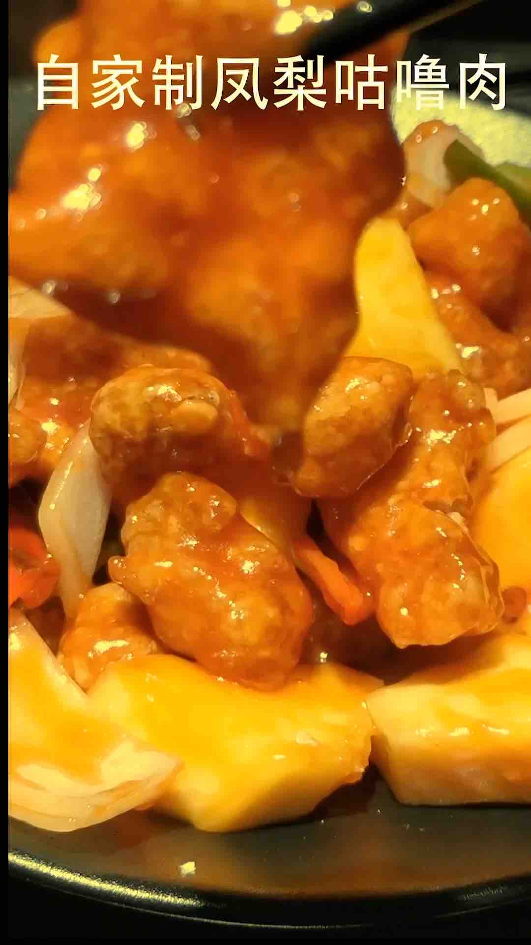 鳳梨咕嚕肉的做法-酸甜味炒菜譜